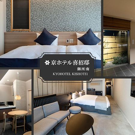 Kyohotel Kishotei Goshominami Kyoto Dış mekan fotoğraf